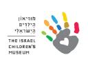 מוזיאון הילדים הישראלי - חולון
